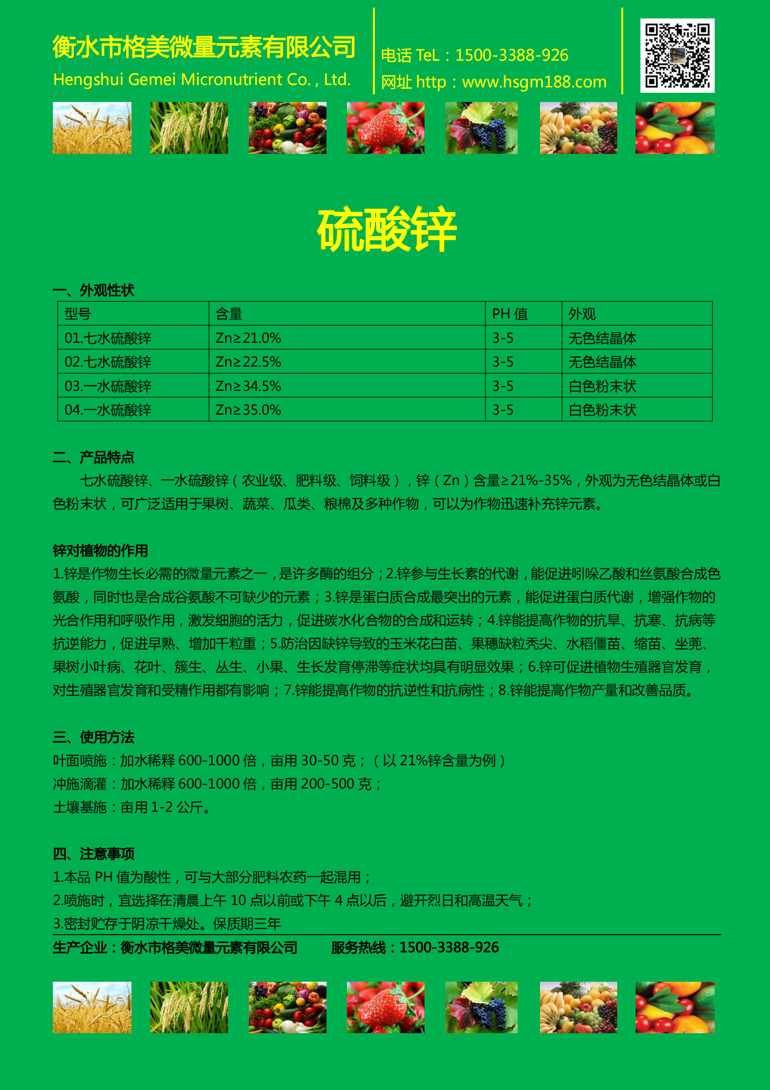 硫酸鋅