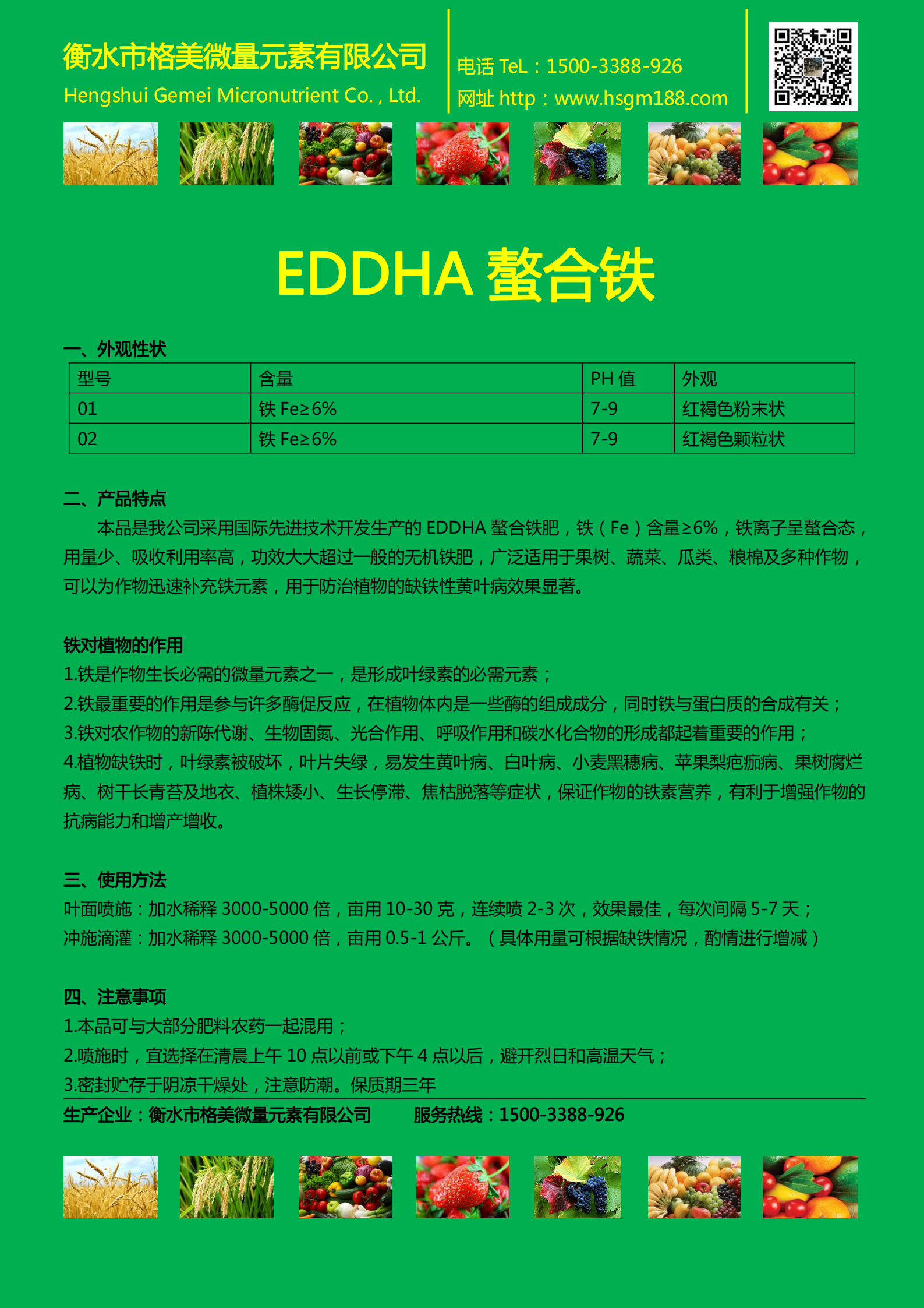 EDDHA螯合鐵6