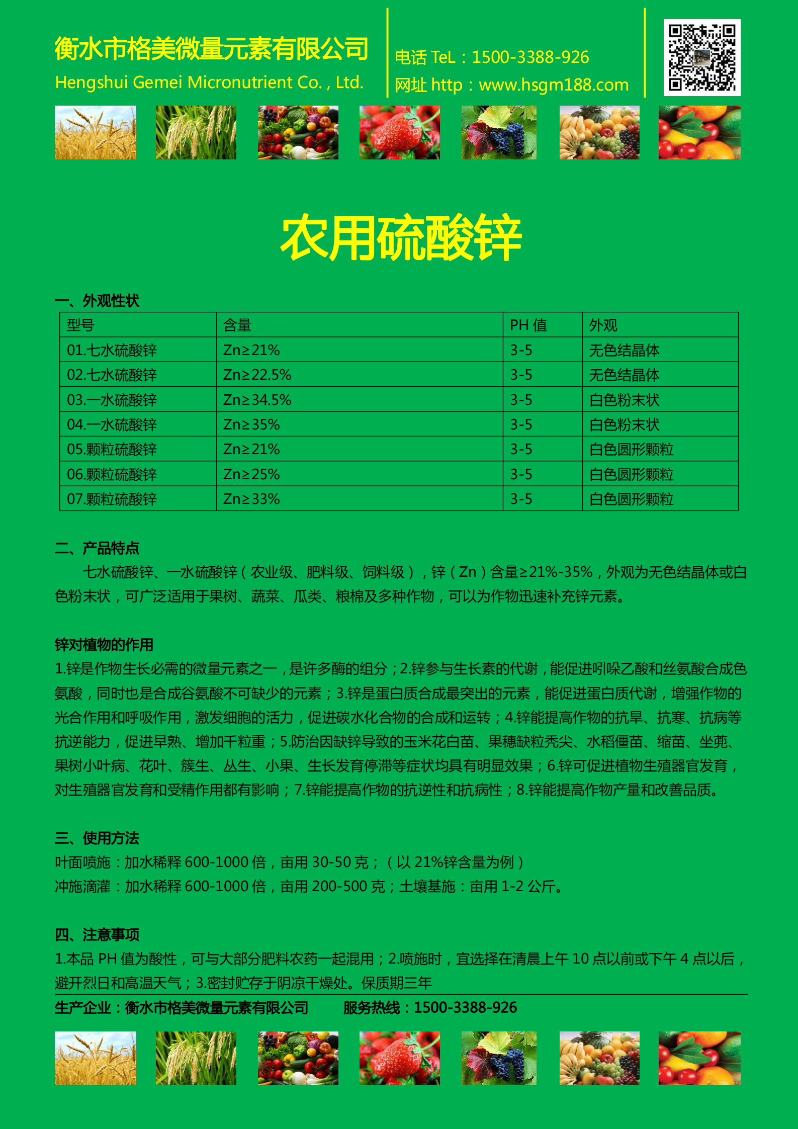 農用硫酸鋅
