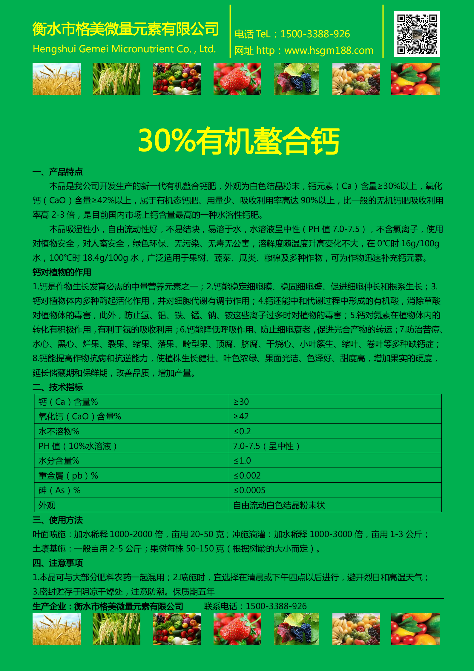 有機螯合鈣